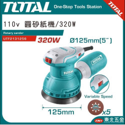  TOTAL 110V 圓砂紙機 320W (UTF2131256)