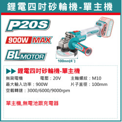 <請洽各經銷通路> TOTAL 鋰電四吋砂輪機-單主機
